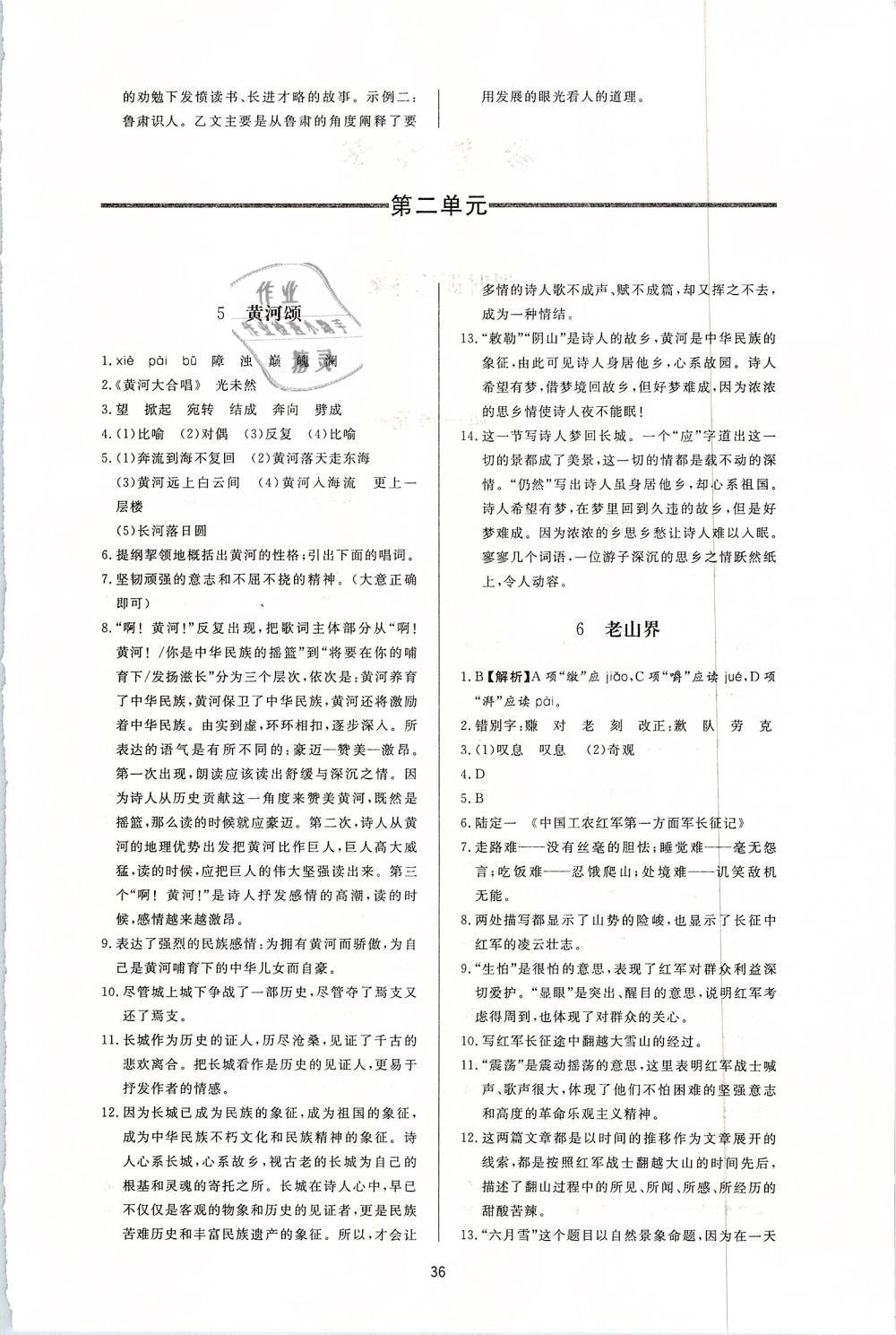 2019年新課程學(xué)習(xí)與檢測(cè)七年級(jí)語文下冊(cè)人教版 第4頁(yè)