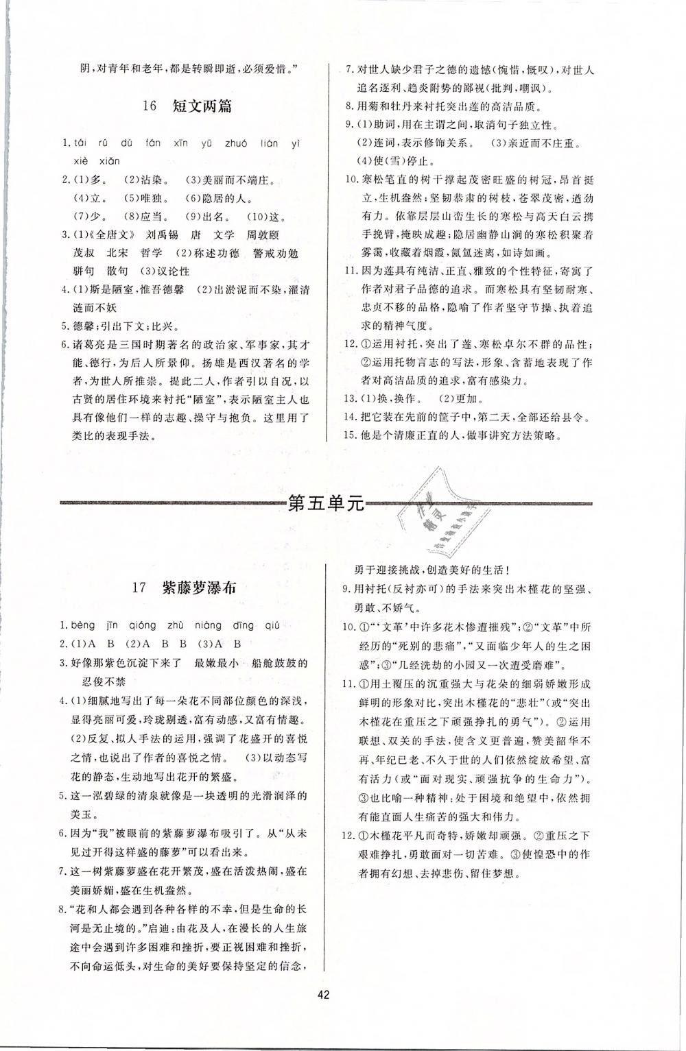 2019年新課程學(xué)習(xí)與檢測七年級(jí)語文下冊(cè)人教版 第10頁