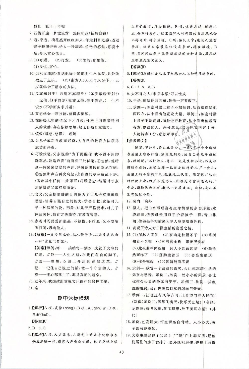 2019年新課程學(xué)習(xí)與檢測(cè)七年級(jí)語(yǔ)文下冊(cè)人教版 第16頁(yè)