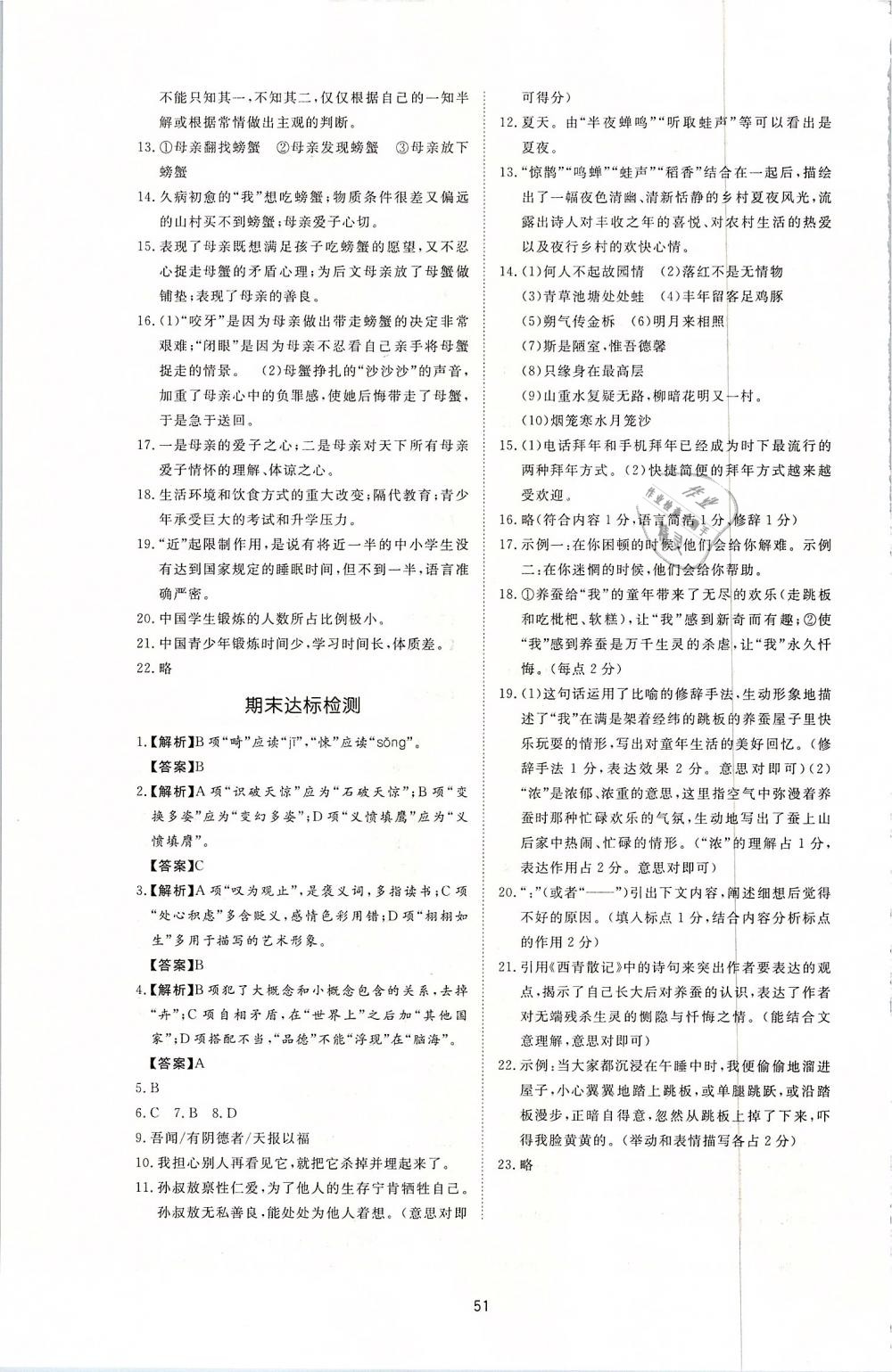 2019年新課程學(xué)習(xí)與檢測七年級語文下冊人教版 第19頁