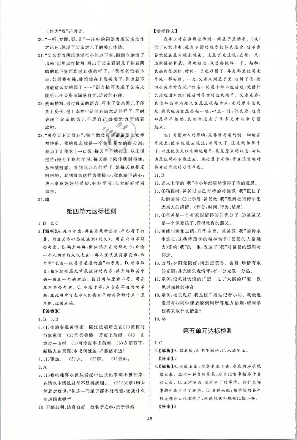 2019年新課程學(xué)習(xí)與檢測七年級語文下冊人教版 第17頁