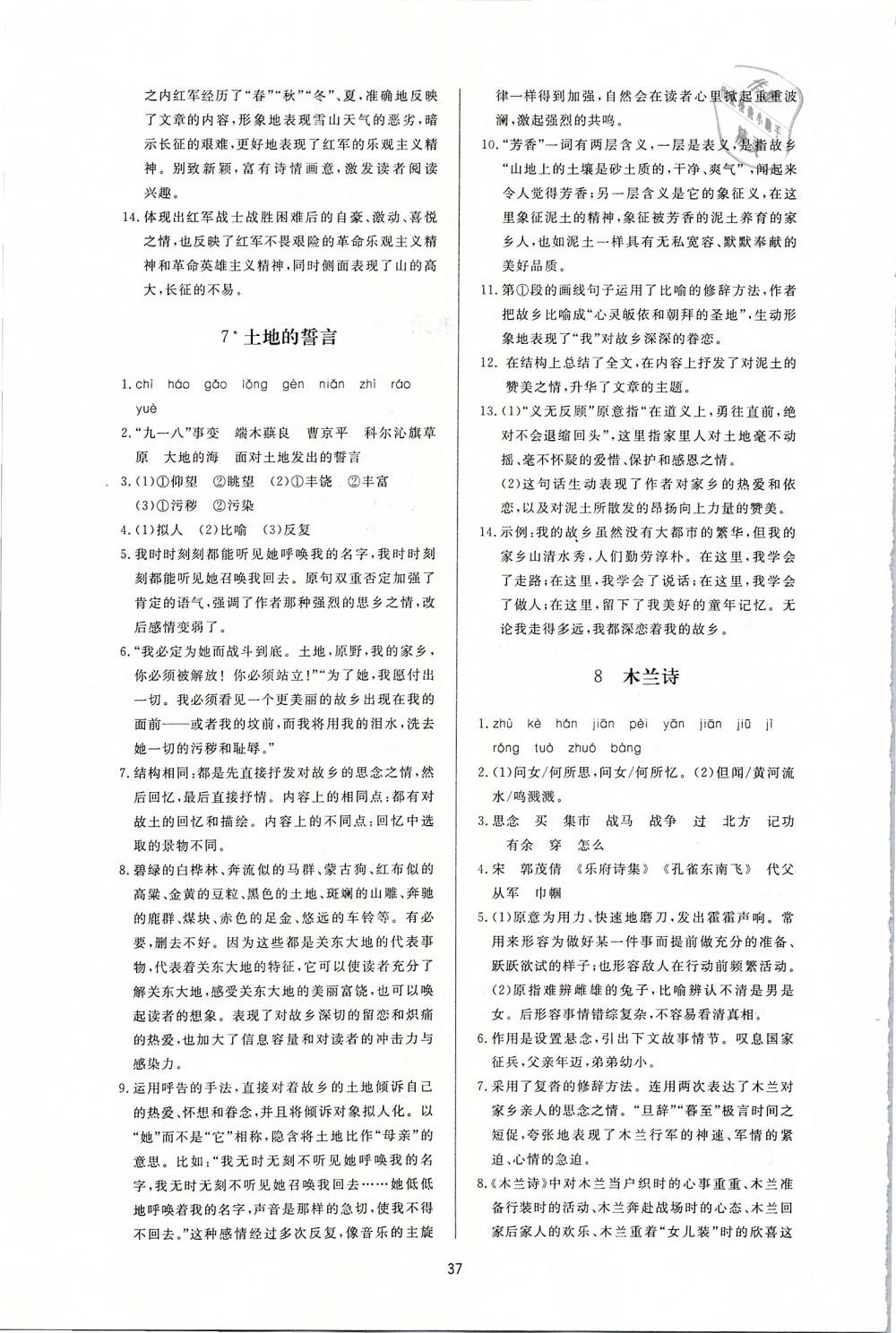 2019年新課程學(xué)習(xí)與檢測(cè)七年級(jí)語(yǔ)文下冊(cè)人教版 第5頁(yè)