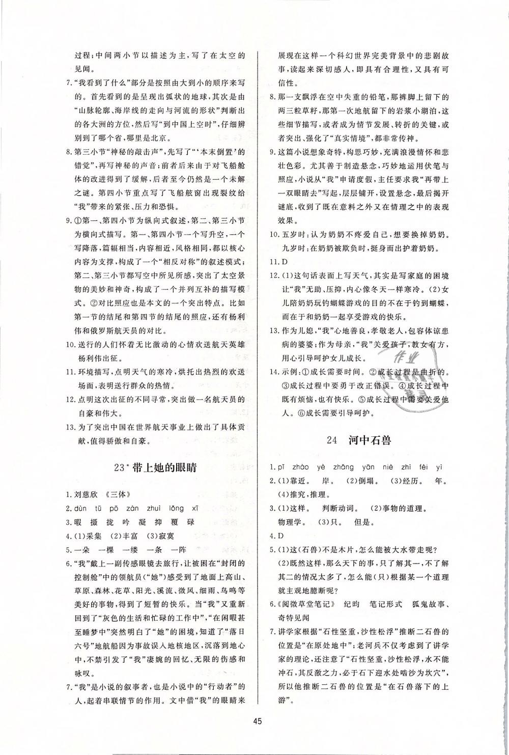 2019年新課程學(xué)習(xí)與檢測七年級語文下冊人教版 第13頁