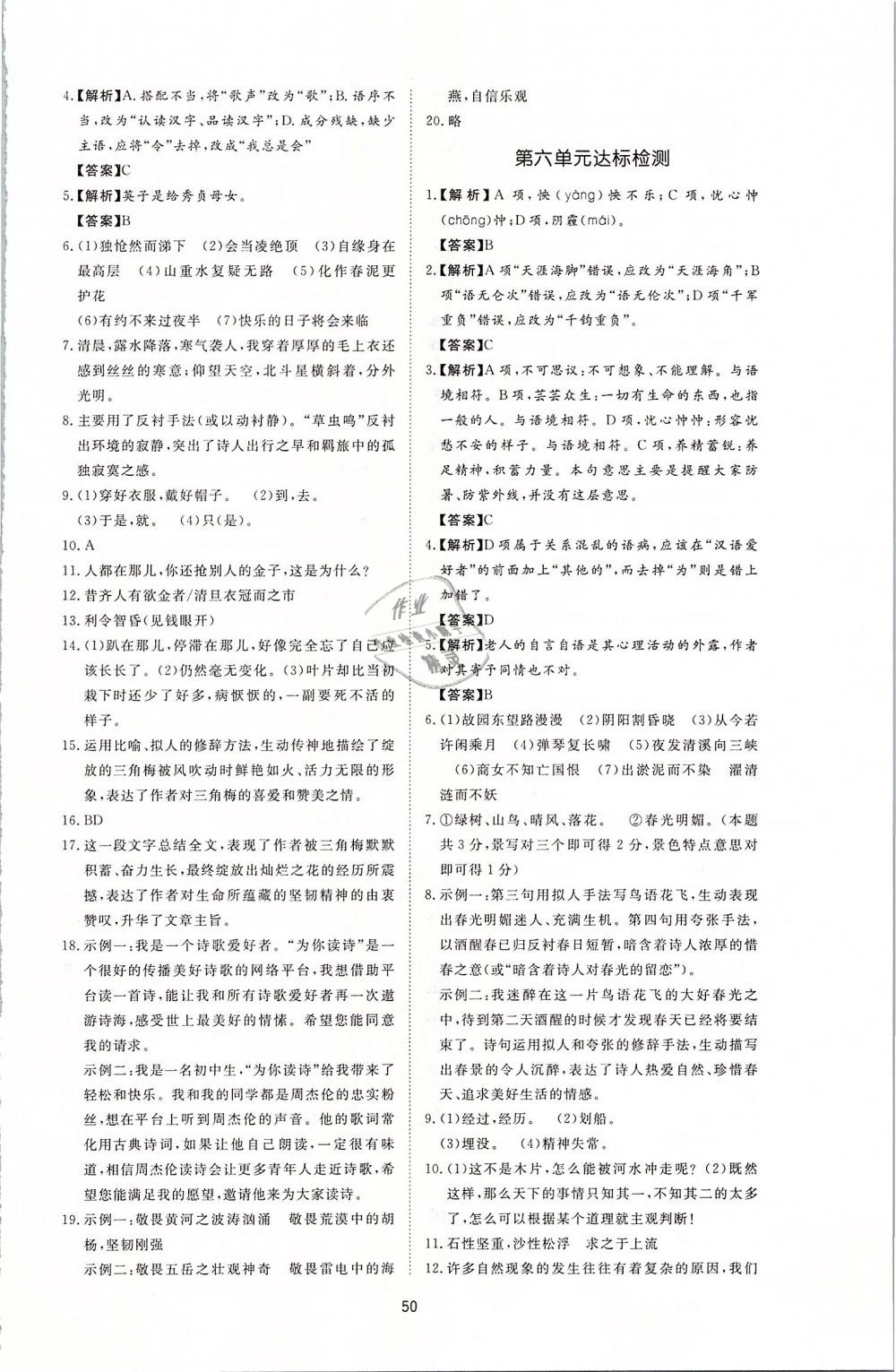 2019年新課程學(xué)習(xí)與檢測七年級語文下冊人教版 第18頁