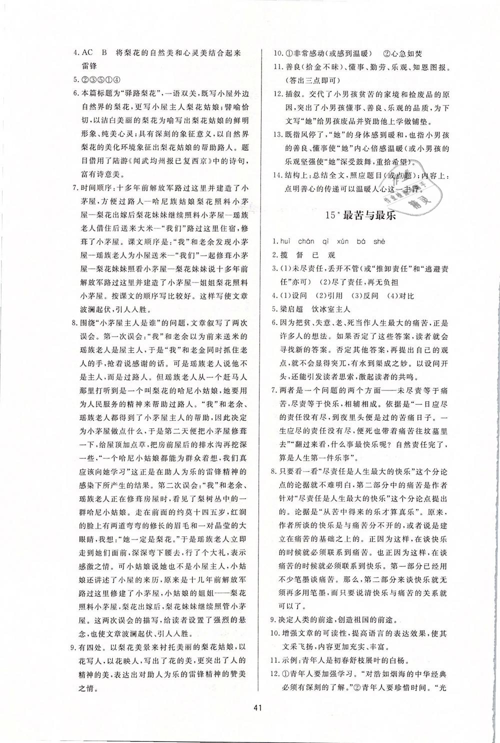 2019年新課程學(xué)習(xí)與檢測七年級語文下冊人教版 第9頁