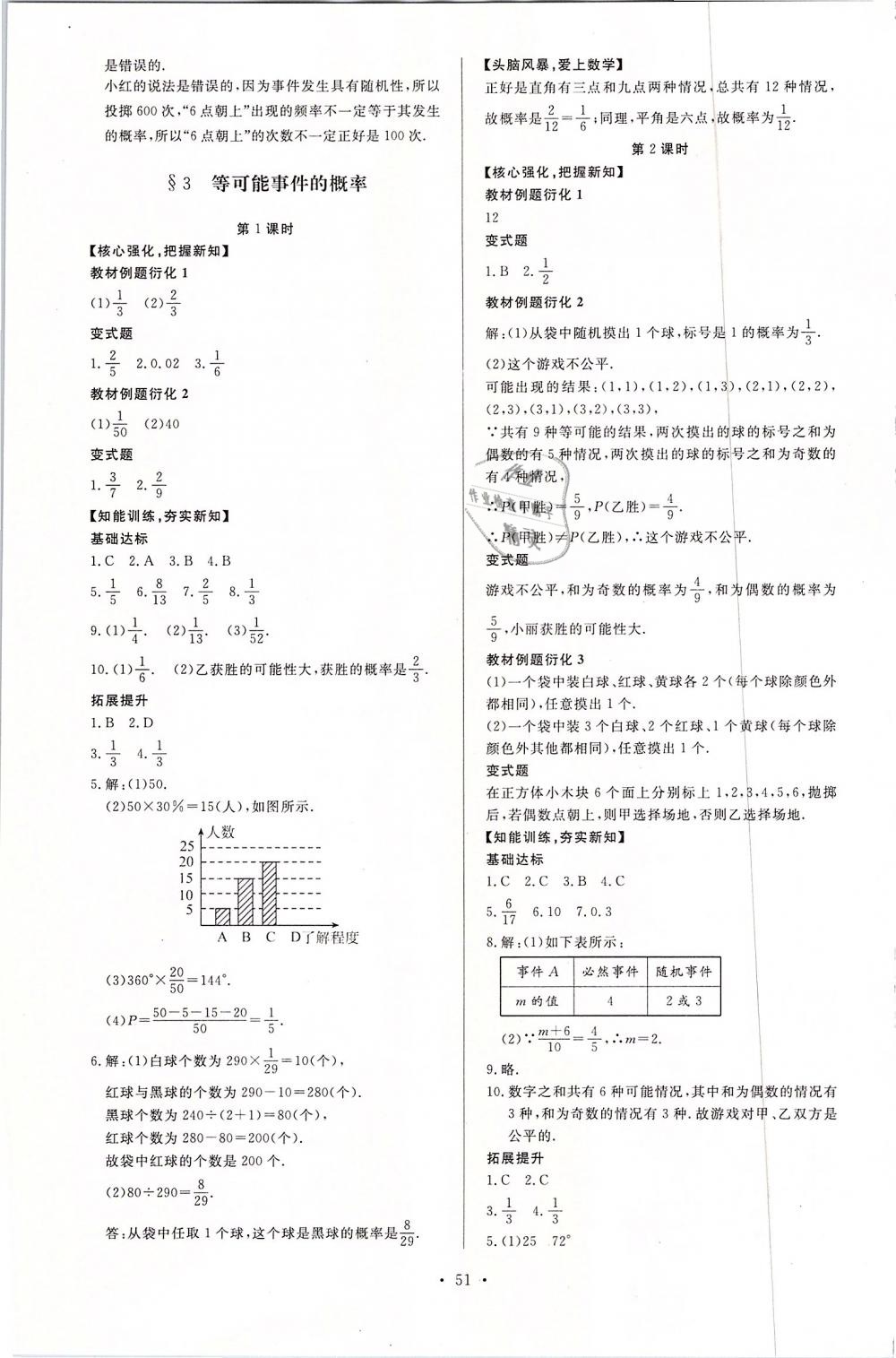 2019年新課程學(xué)習(xí)與檢測(cè)七年級(jí)數(shù)學(xué)下冊(cè)北師大版 第23頁(yè)