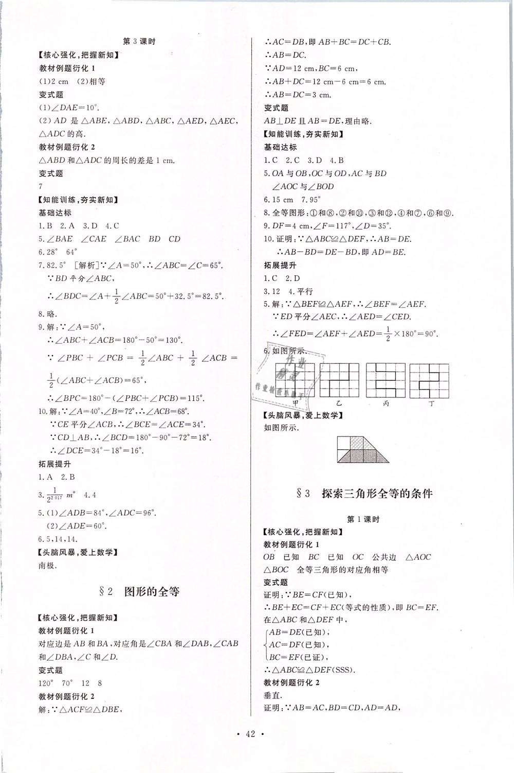 2019年新課程學(xué)習(xí)與檢測七年級數(shù)學(xué)下冊北師大版 第14頁