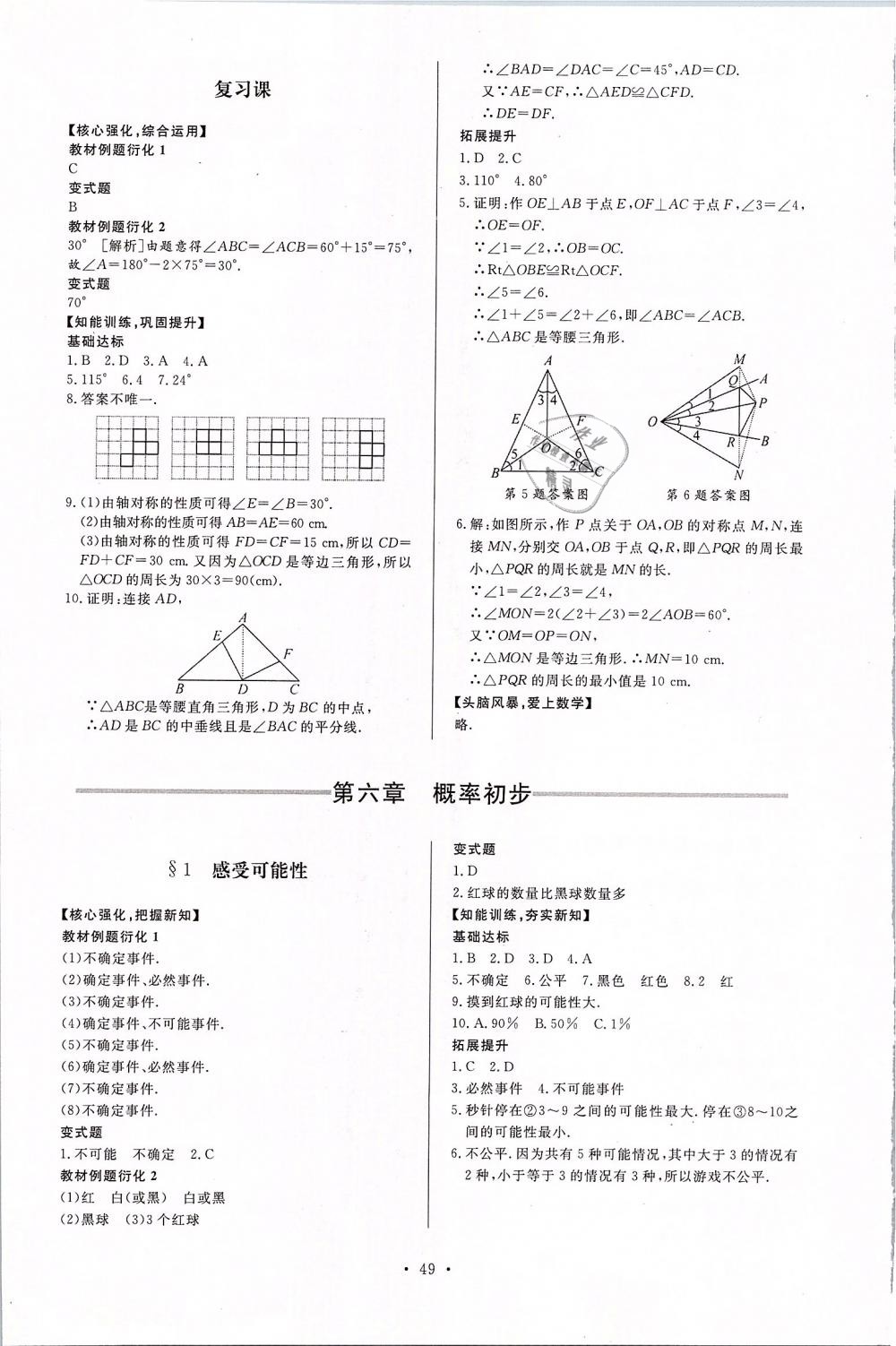 2019年新課程學(xué)習(xí)與檢測(cè)七年級(jí)數(shù)學(xué)下冊(cè)北師大版 第21頁(yè)