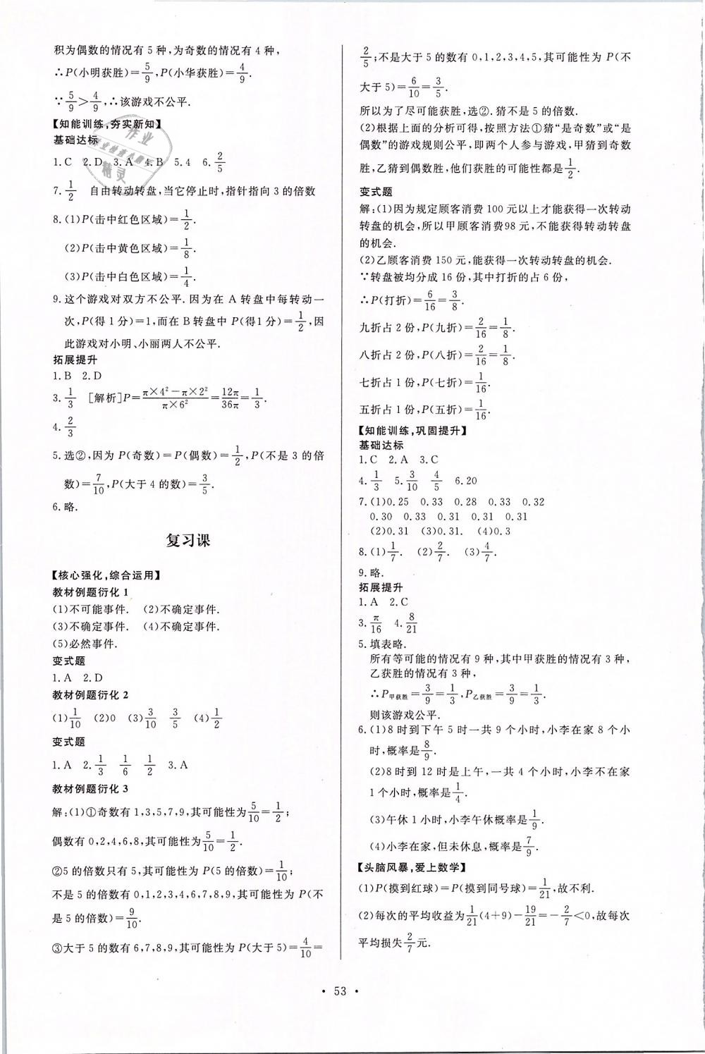 2019年新課程學習與檢測七年級數(shù)學下冊北師大版 第25頁