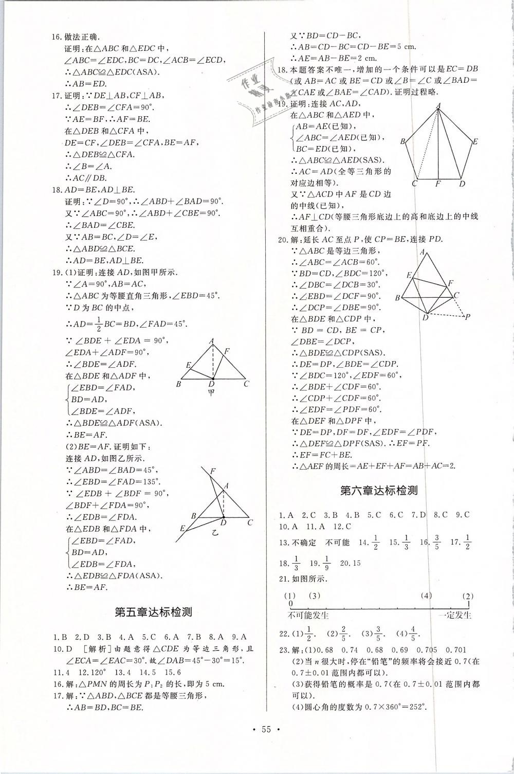 2019年新課程學(xué)習(xí)與檢測七年級數(shù)學(xué)下冊北師大版 第27頁