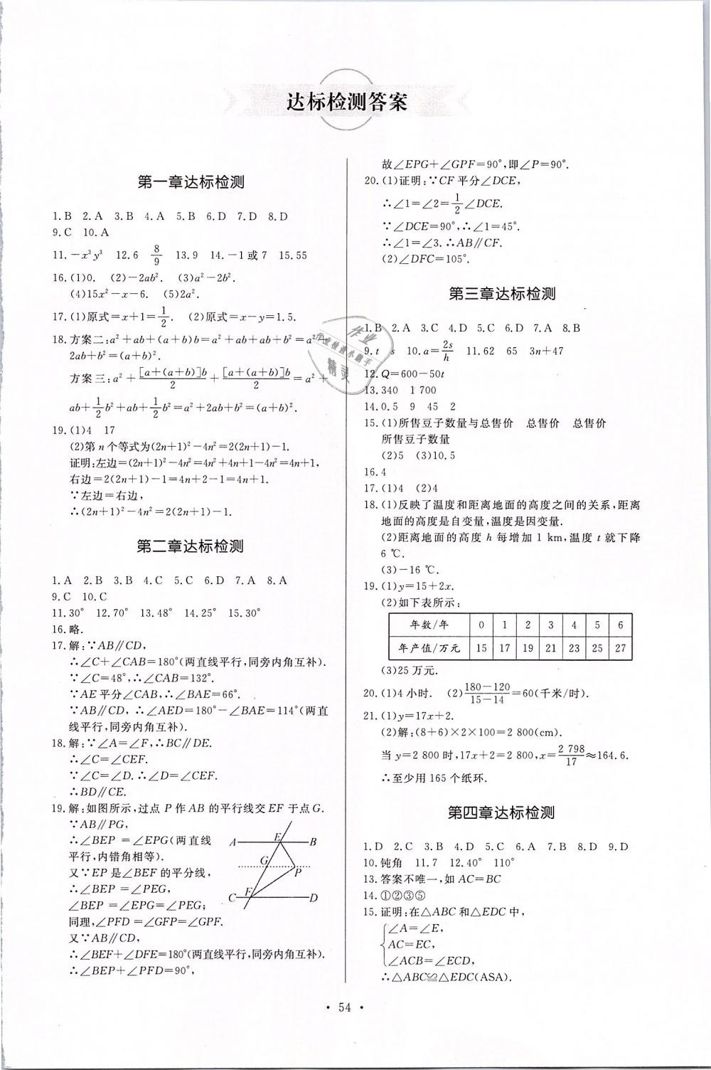 2019年新課程學(xué)習(xí)與檢測(cè)七年級(jí)數(shù)學(xué)下冊(cè)北師大版 第26頁(yè)