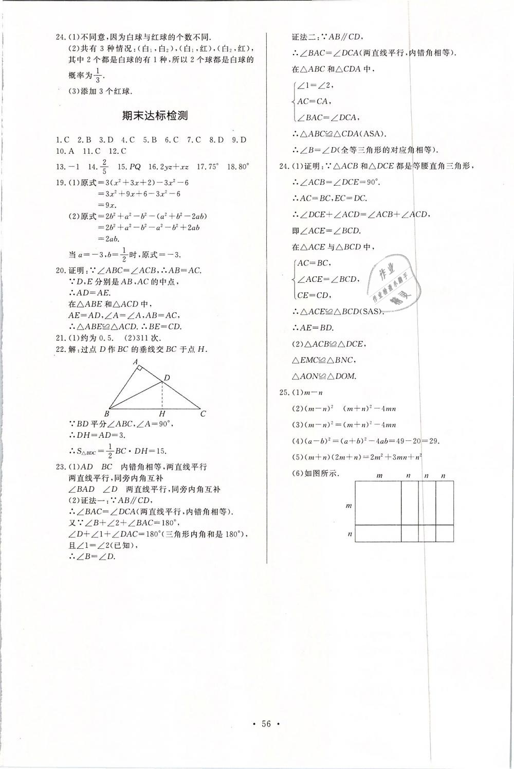 2019年新課程學(xué)習(xí)與檢測(cè)七年級(jí)數(shù)學(xué)下冊(cè)北師大版 第28頁