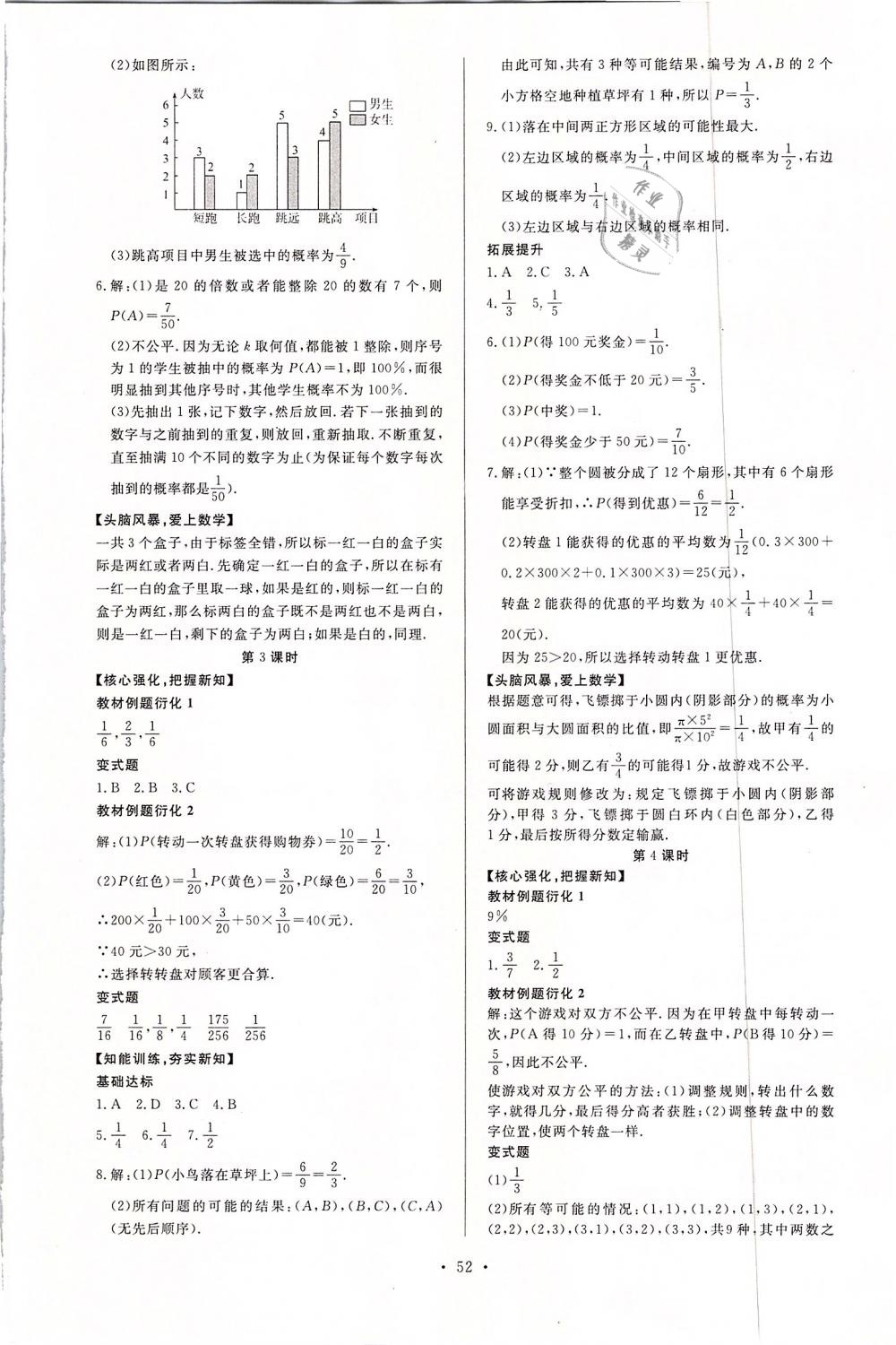 2019年新課程學習與檢測七年級數(shù)學下冊北師大版 第24頁