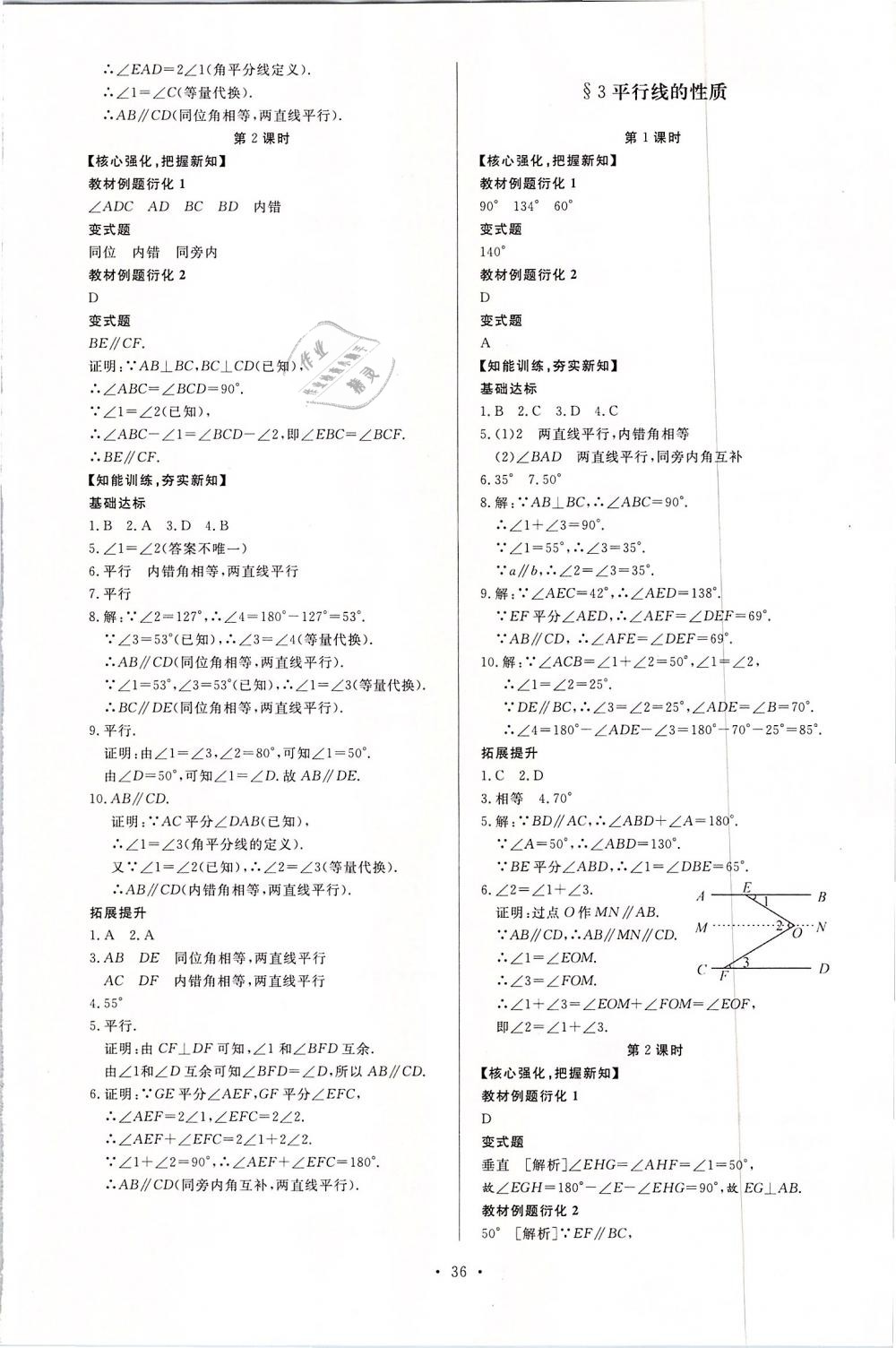 2019年新課程學習與檢測七年級數(shù)學下冊北師大版 第8頁