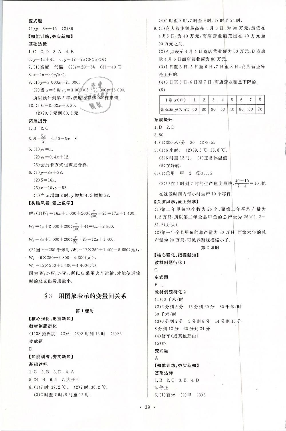 2019年新課程學(xué)習(xí)與檢測(cè)七年級(jí)數(shù)學(xué)下冊(cè)北師大版 第11頁(yè)