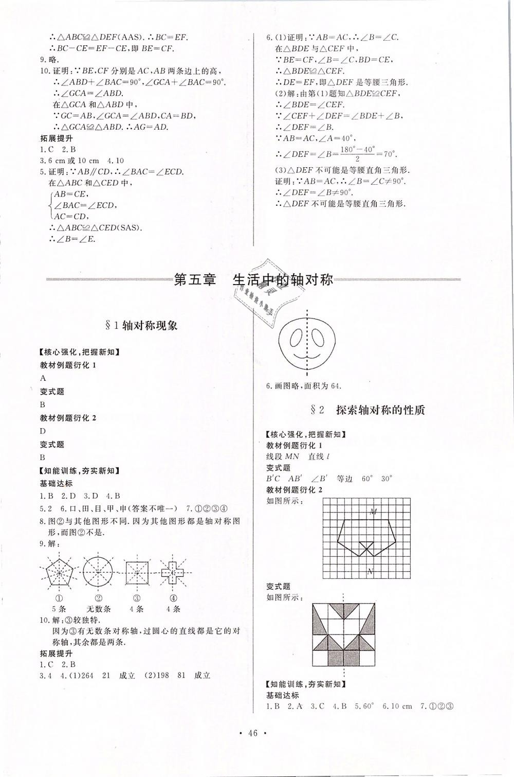 2019年新課程學(xué)習(xí)與檢測七年級數(shù)學(xué)下冊北師大版 第18頁