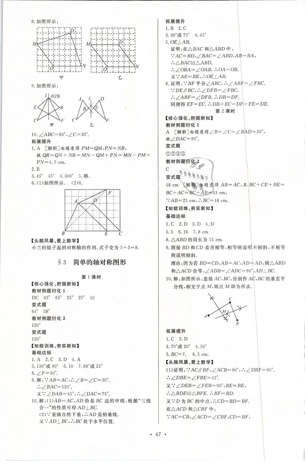 2019年新課程學(xué)習(xí)與檢測(cè)七年級(jí)數(shù)學(xué)下冊(cè)北師大版 第19頁