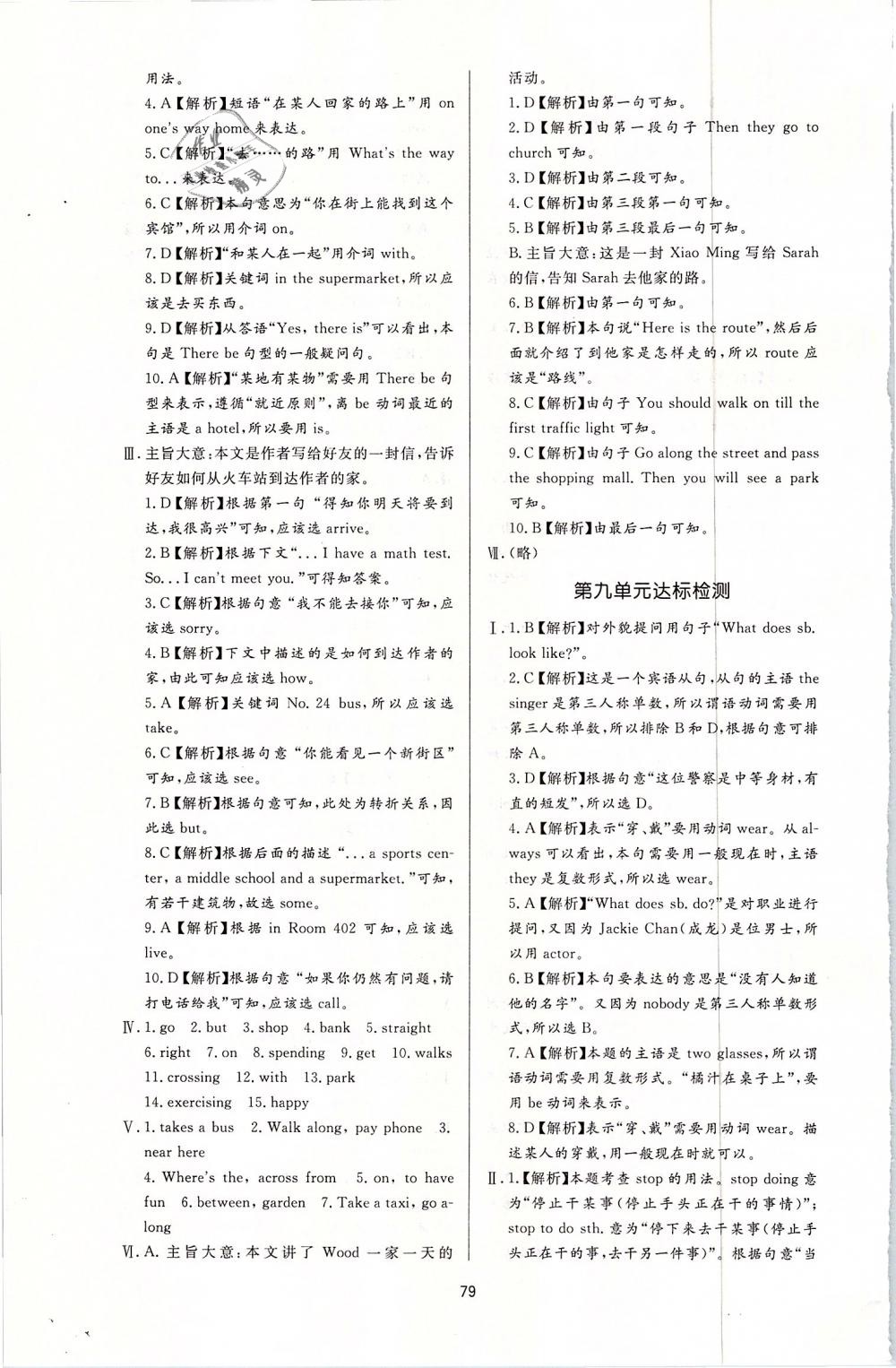 2019年新課程學(xué)習(xí)與檢測七年級(jí)英語下冊(cè)人教版 第23頁