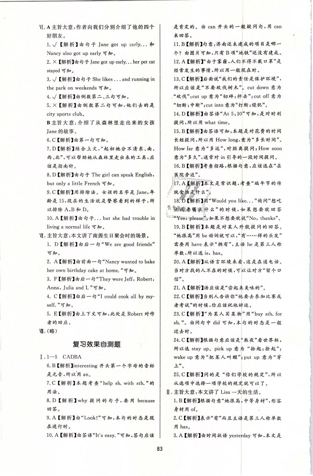 2019年新課程學(xué)習(xí)與檢測七年級英語下冊人教版 第27頁