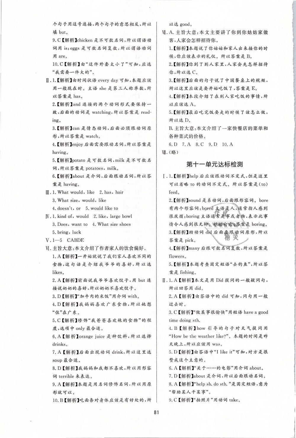 2019年新課程學(xué)習(xí)與檢測(cè)七年級(jí)英語(yǔ)下冊(cè)人教版 第25頁(yè)