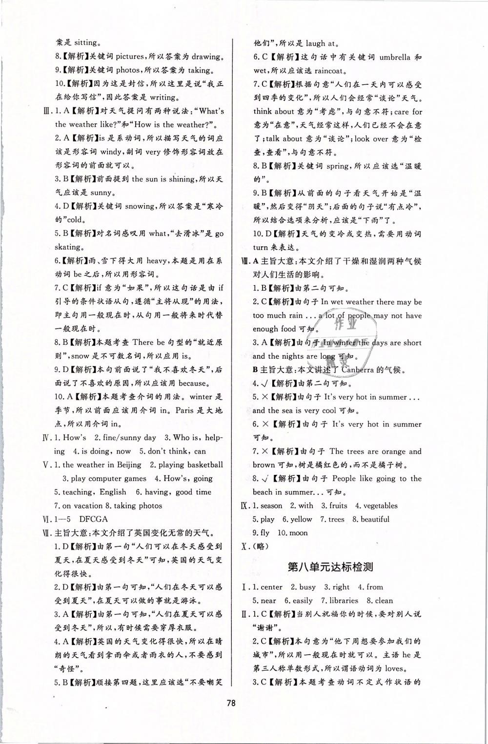 2019年新课程学习与检测七年级英语下册人教版 第22页