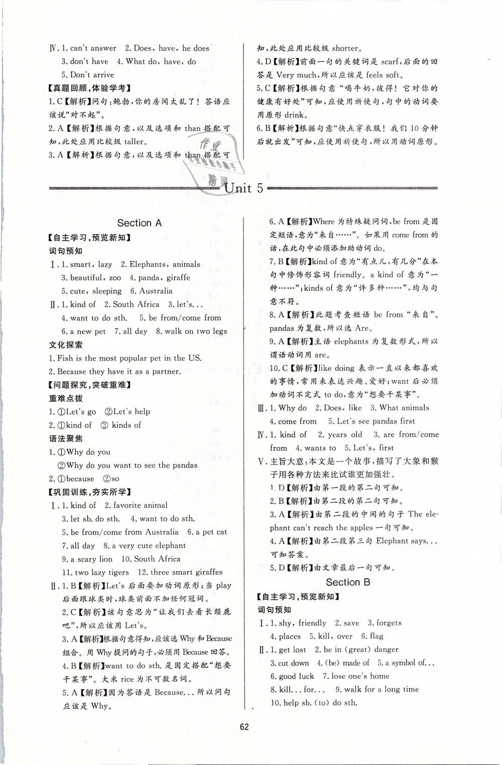 2019年新課程學(xué)習(xí)與檢測(cè)七年級(jí)英語(yǔ)下冊(cè)人教版 第6頁(yè)