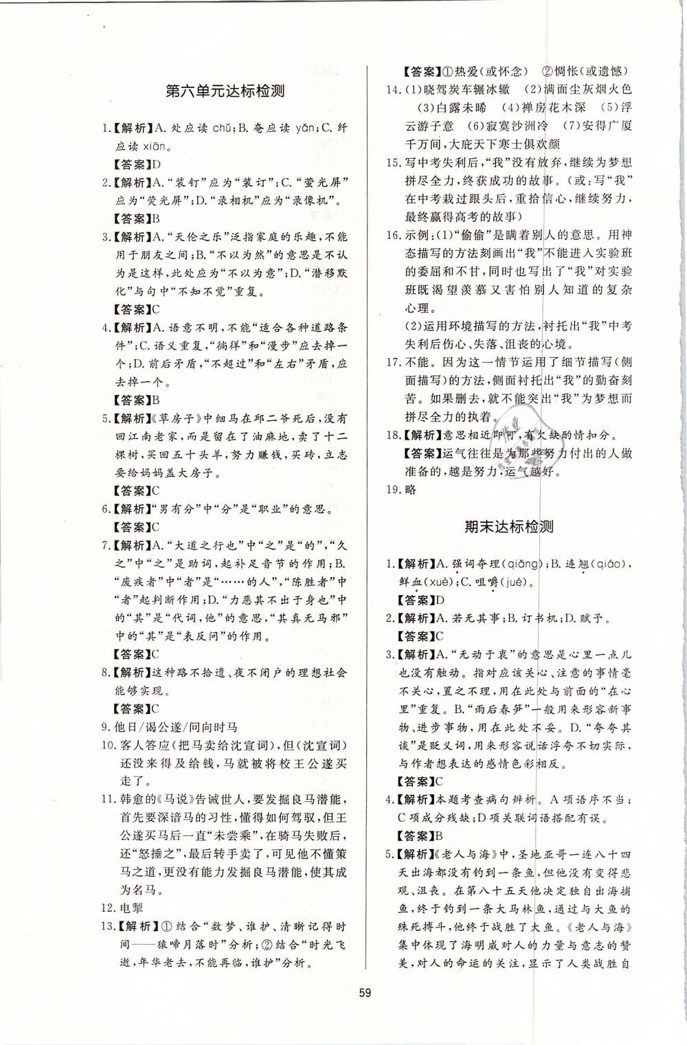 2019年新課程學(xué)習(xí)與檢測八年級(jí)語文下冊(cè)人教版 第19頁