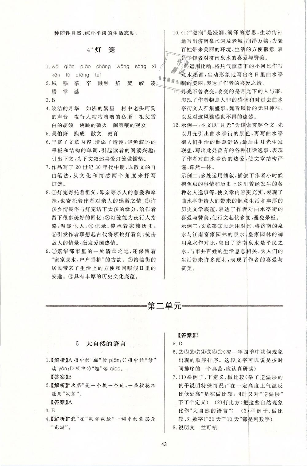 2019年新課程學(xué)習(xí)與檢測八年級語文下冊人教版 第3頁