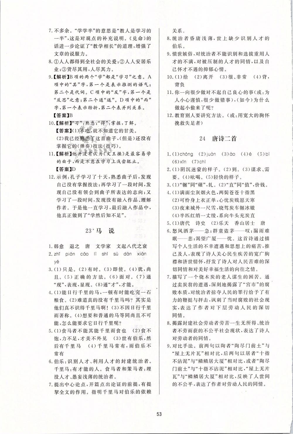 2019年新課程學(xué)習(xí)與檢測八年級語文下冊人教版 第13頁