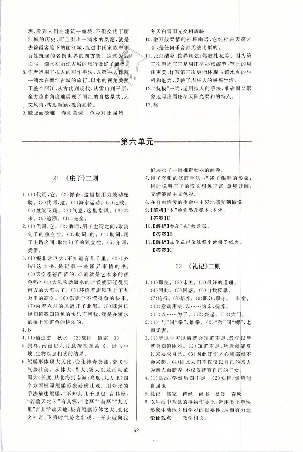 2019年新課程學(xué)習(xí)與檢測八年級語文下冊人教版 第12頁