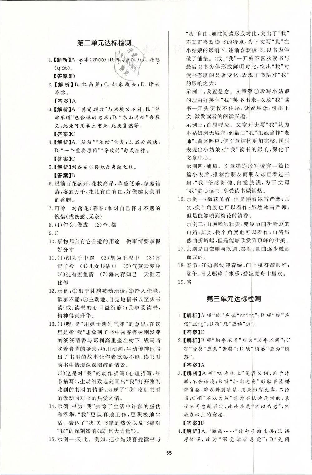 2019年新課程學(xué)習(xí)與檢測八年級語文下冊人教版 第15頁