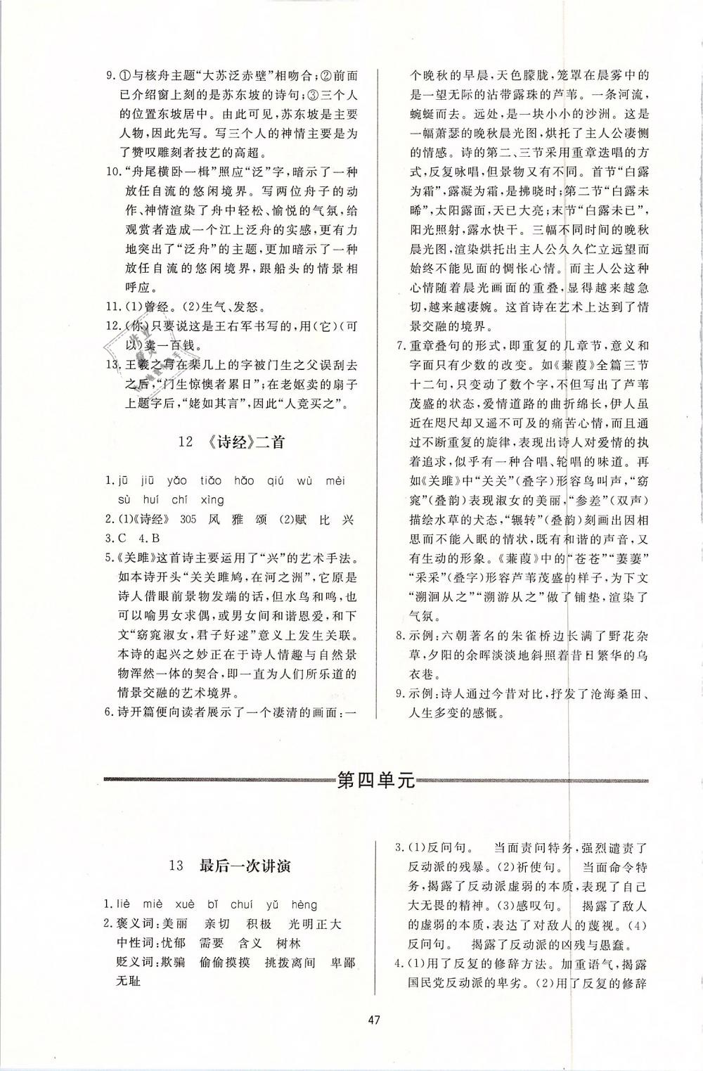 2019年新課程學(xué)習(xí)與檢測八年級語文下冊人教版 第7頁