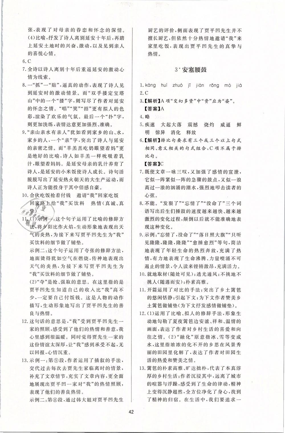 2019年新課程學(xué)習(xí)與檢測八年級語文下冊人教版 第2頁