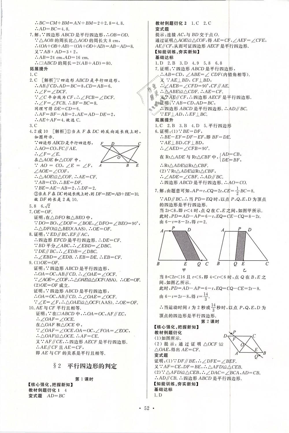 2019年新课程学习与检测八年级数学下册北师大版 第24页