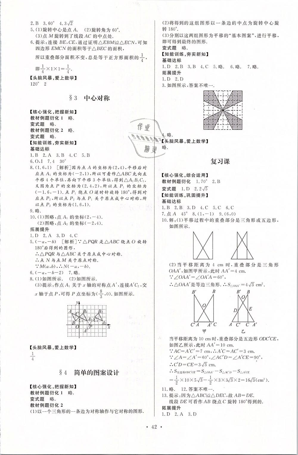 2019年新课程学习与检测八年级数学下册北师大版 第14页