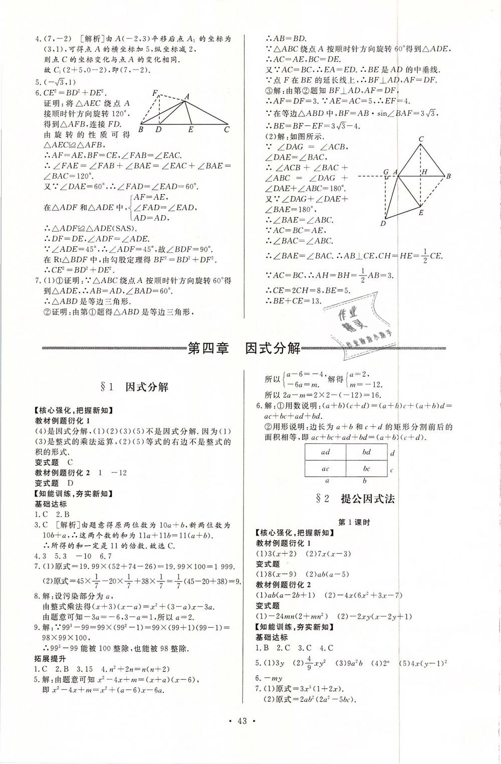 2019年新课程学习与检测八年级数学下册北师大版 第15页