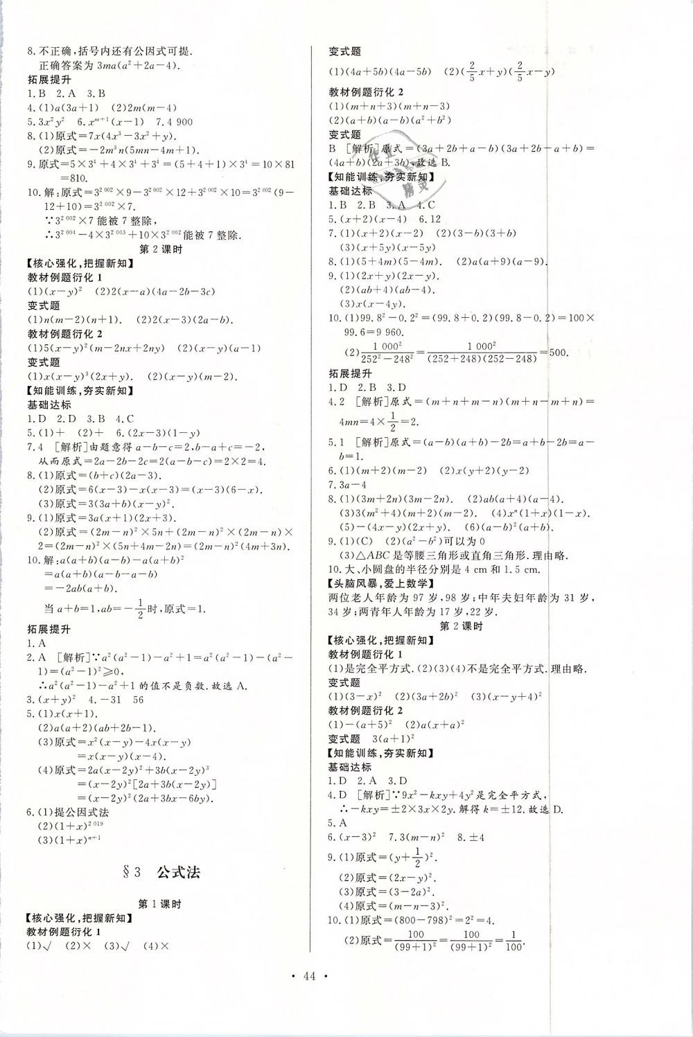 2019年新课程学习与检测八年级数学下册北师大版 第16页