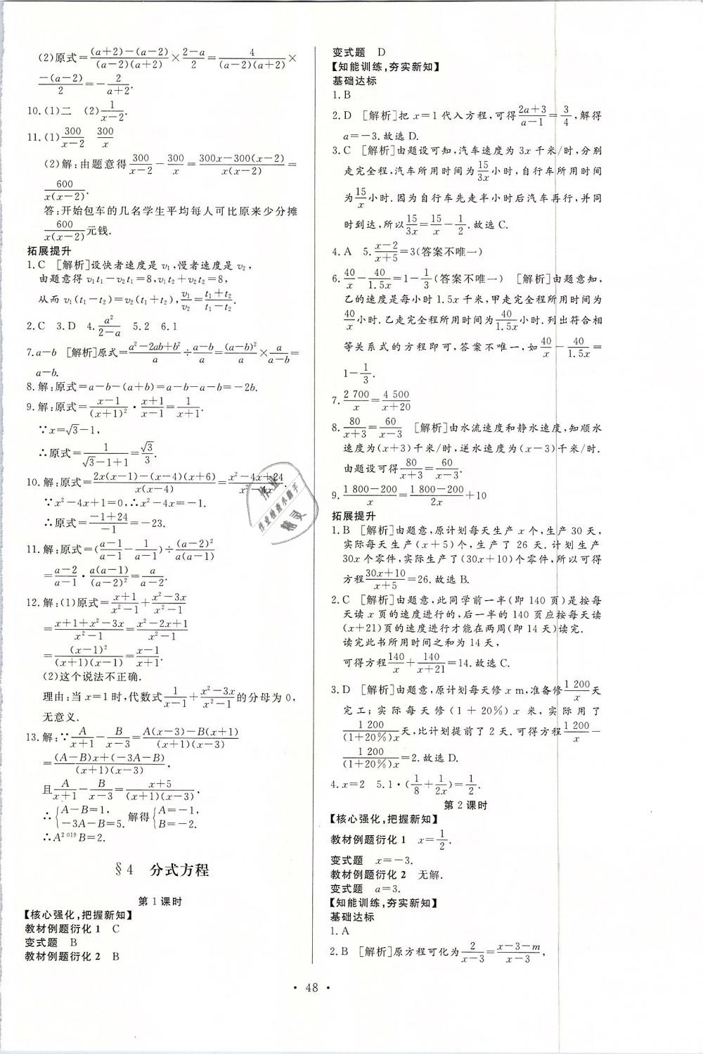 2019年新课程学习与检测八年级数学下册北师大版 第20页