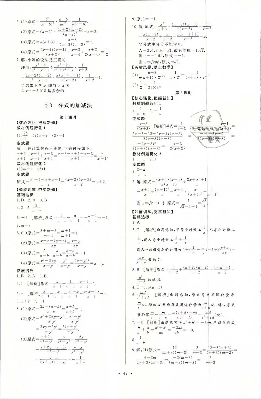 2019年新课程学习与检测八年级数学下册北师大版 第19页