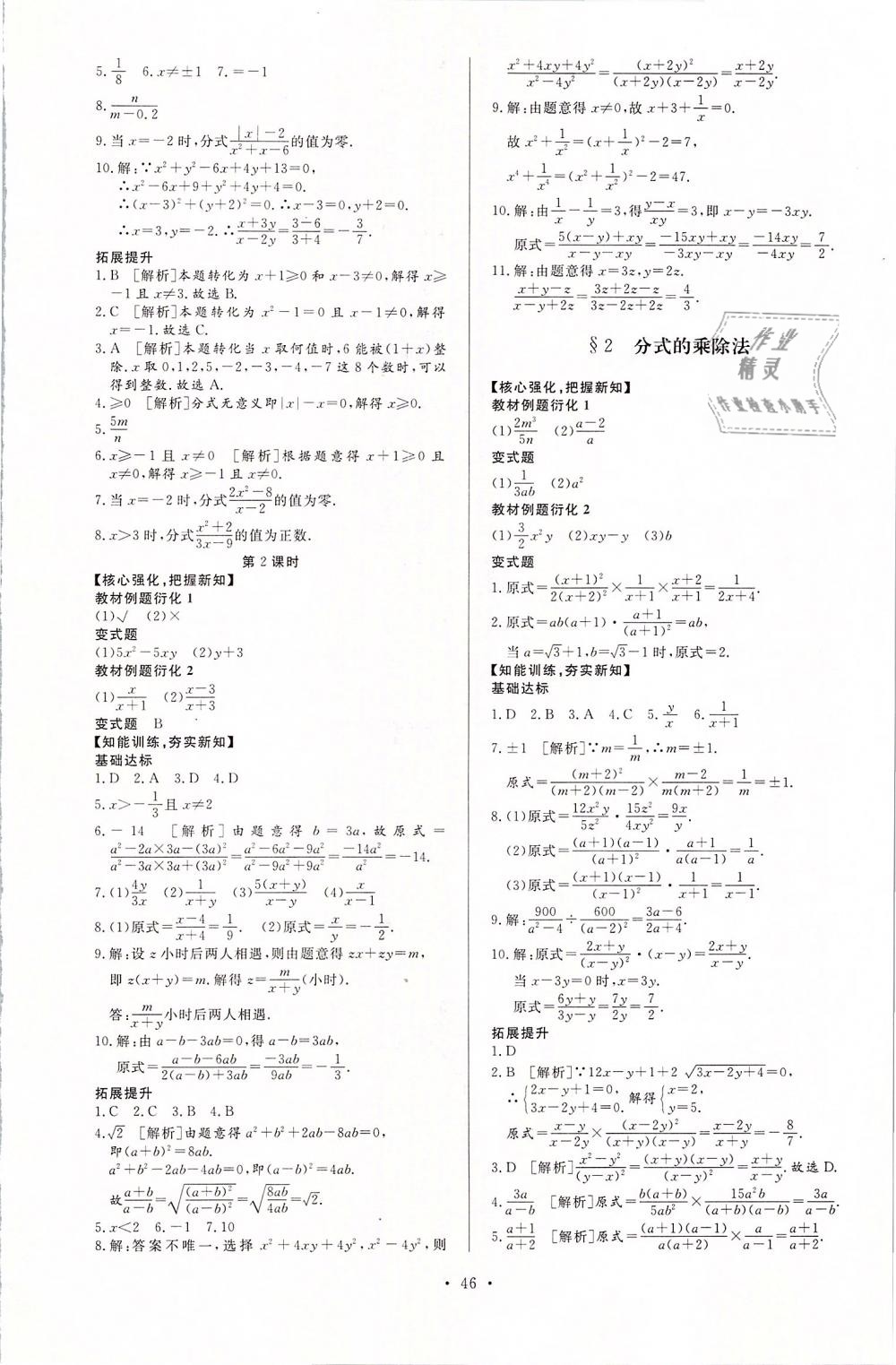 2019年新课程学习与检测八年级数学下册北师大版 第18页