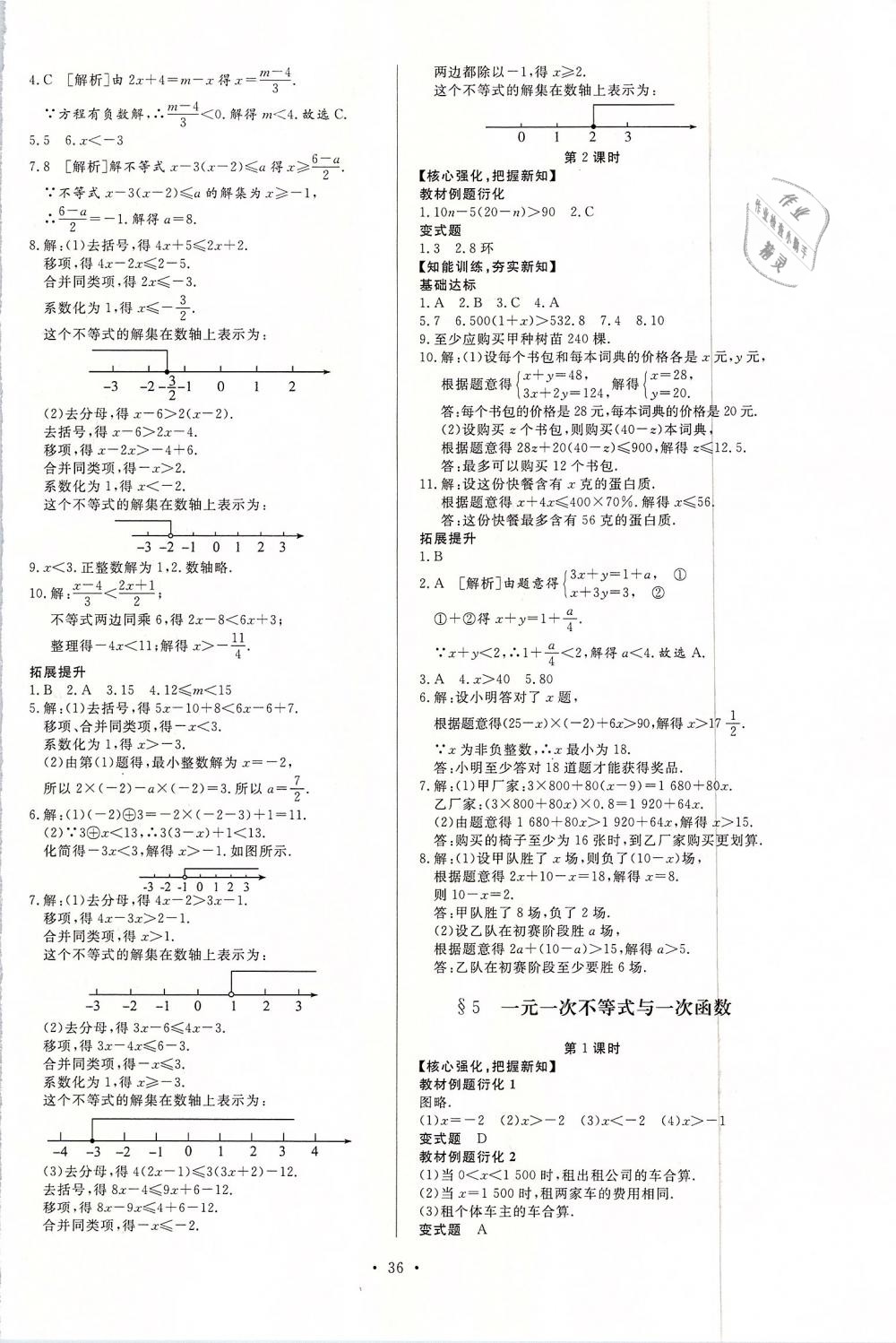 2019年新课程学习与检测八年级数学下册北师大版 第8页