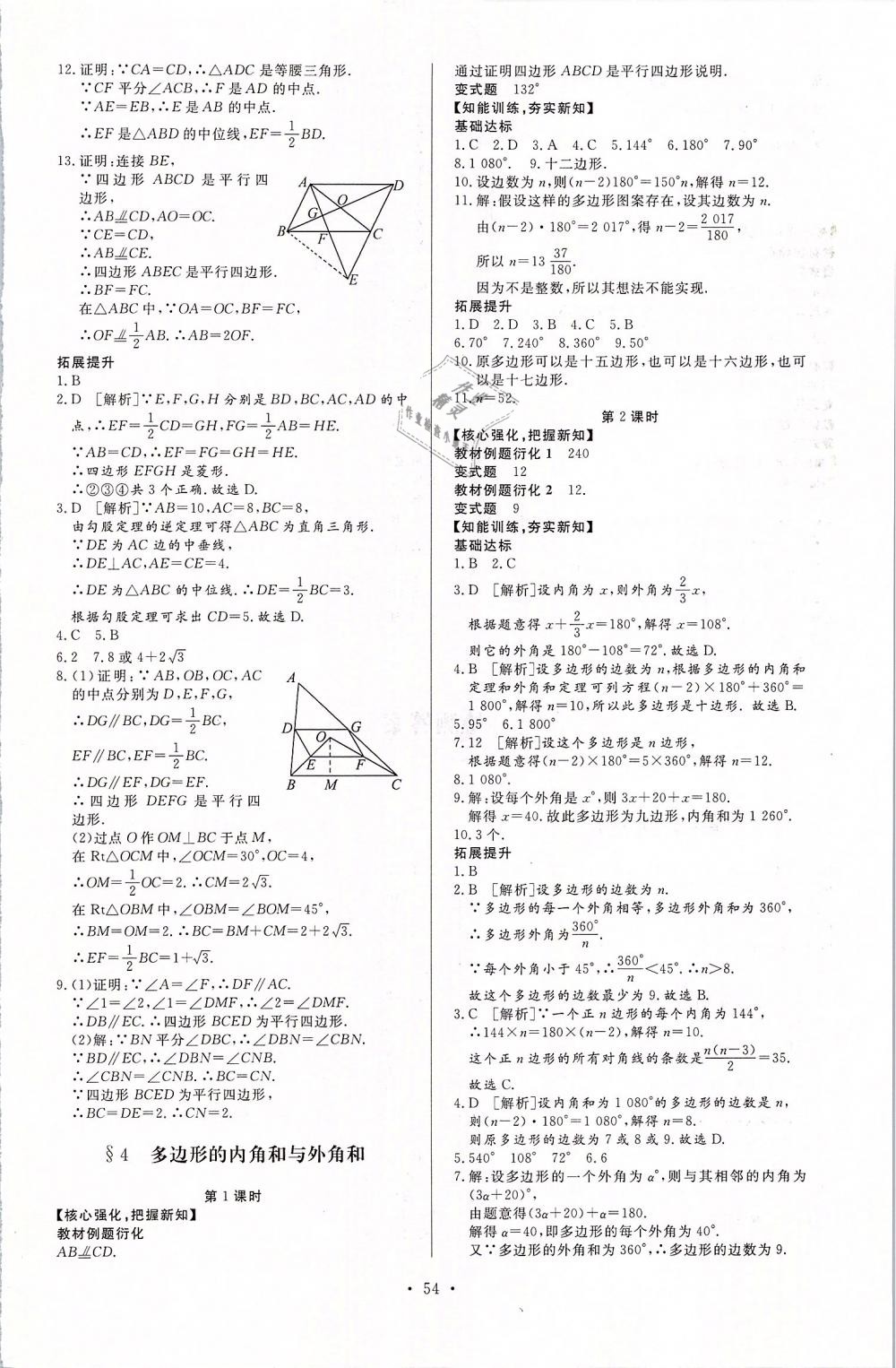 2019年新课程学习与检测八年级数学下册北师大版 第26页