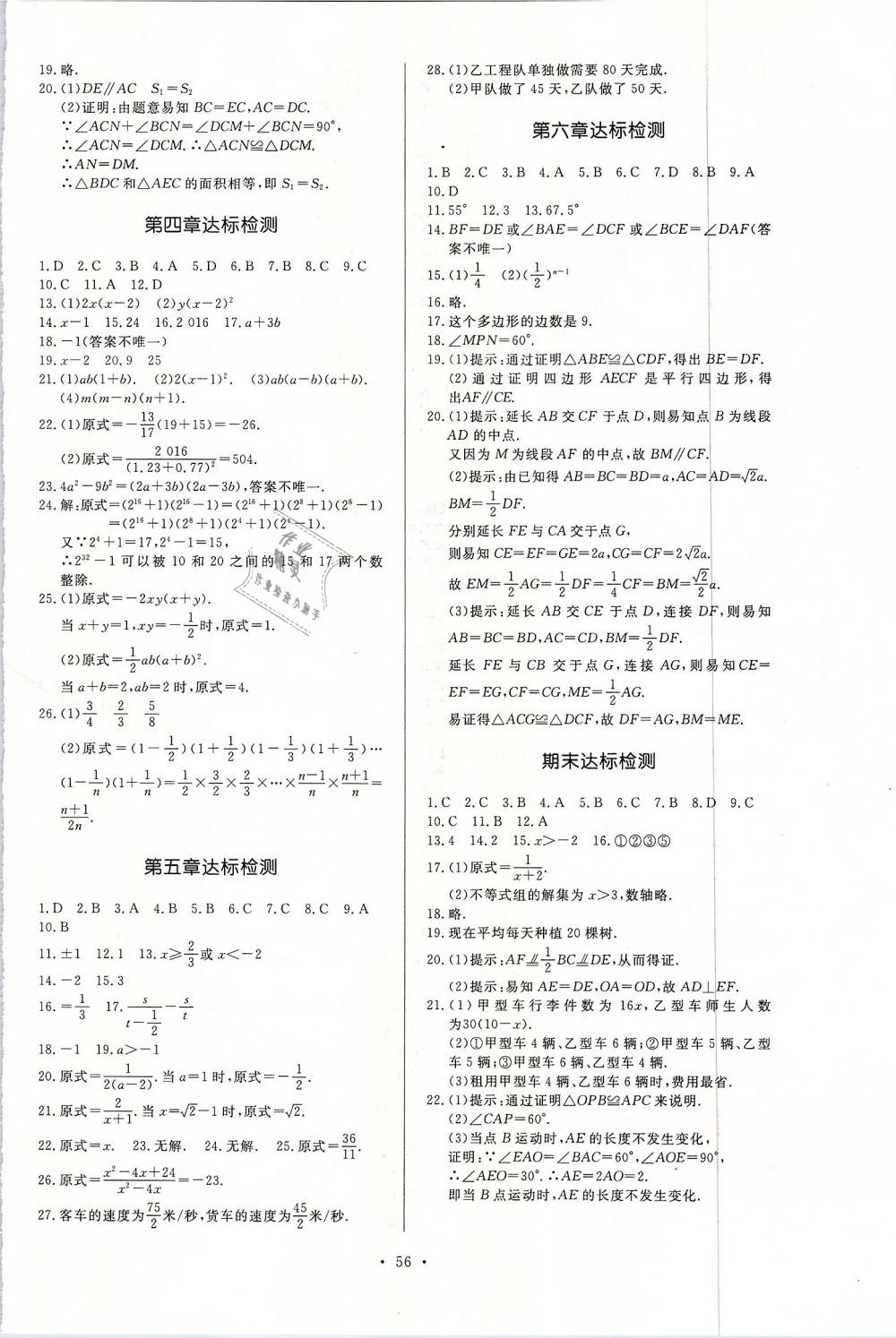 2019年新课程学习与检测八年级数学下册北师大版 第28页