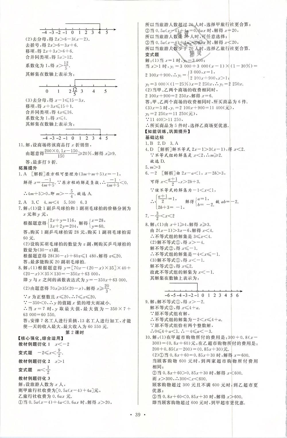 2019年新课程学习与检测八年级数学下册北师大版 第11页