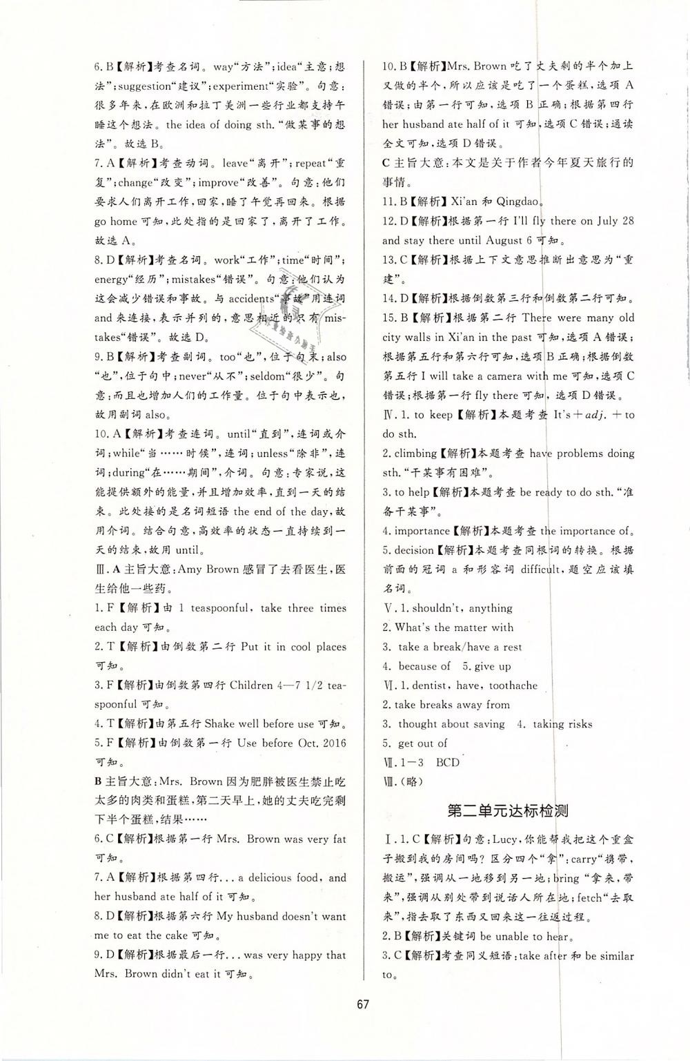 2019年新課程學(xué)習(xí)與檢測(cè)八年級(jí)英語(yǔ)下冊(cè)人教版 第15頁(yè)