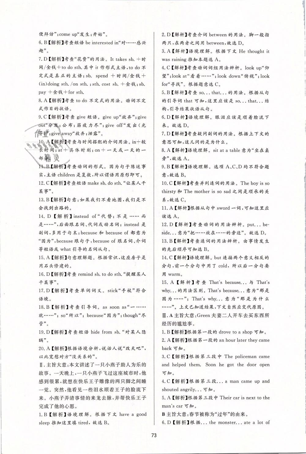 2019年新課程學(xué)習(xí)與檢測(cè)八年級(jí)英語(yǔ)下冊(cè)人教版 第21頁(yè)