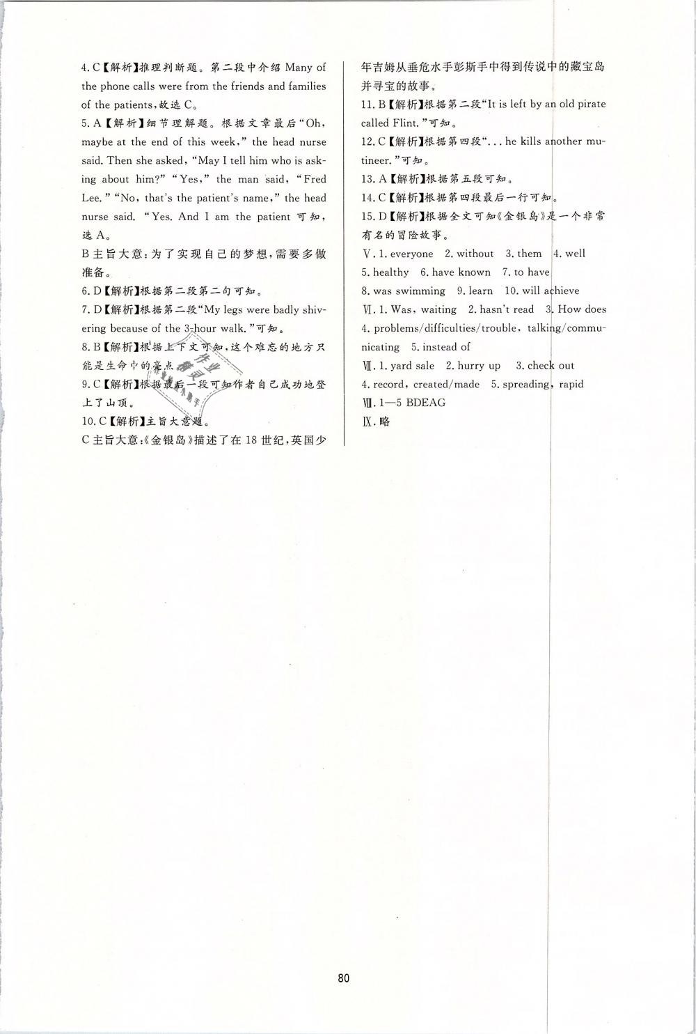 2019年新課程學(xué)習(xí)與檢測(cè)八年級(jí)英語(yǔ)下冊(cè)人教版 第28頁(yè)