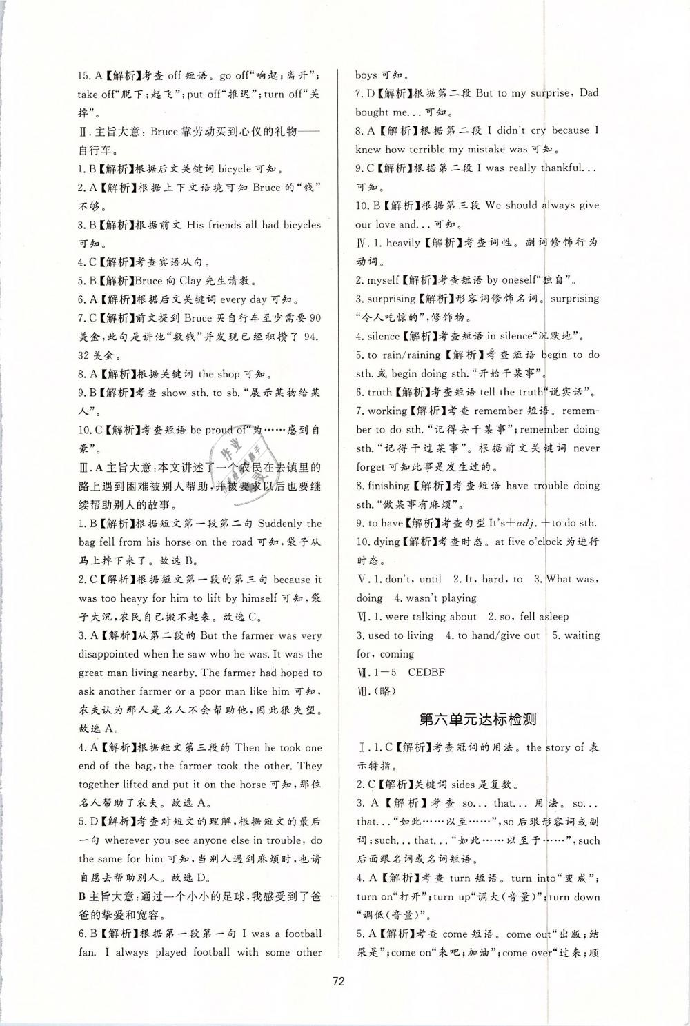 2019年新課程學(xué)習(xí)與檢測八年級英語下冊人教版 第20頁