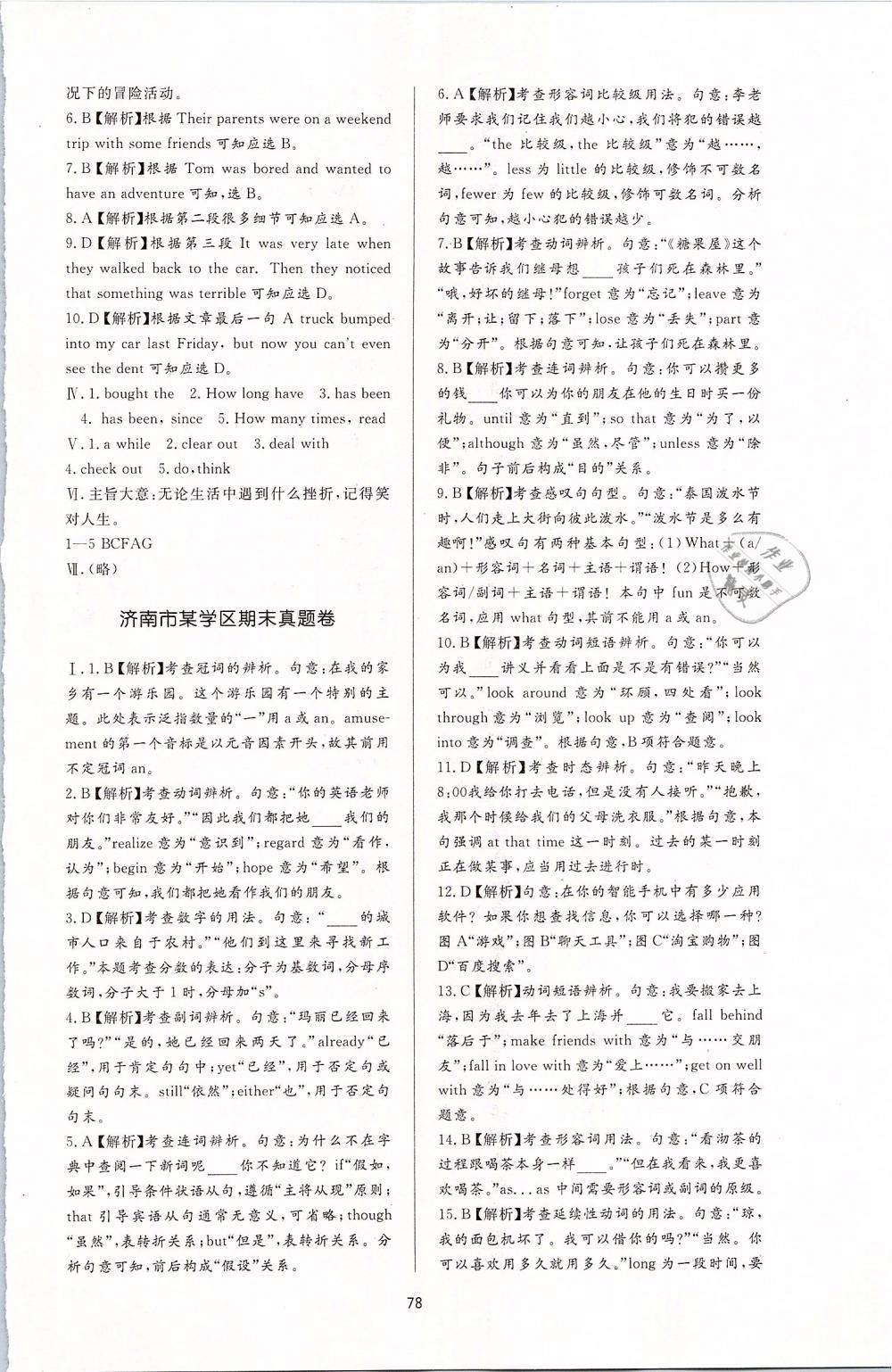 2019年新課程學(xué)習(xí)與檢測八年級英語下冊人教版 第26頁