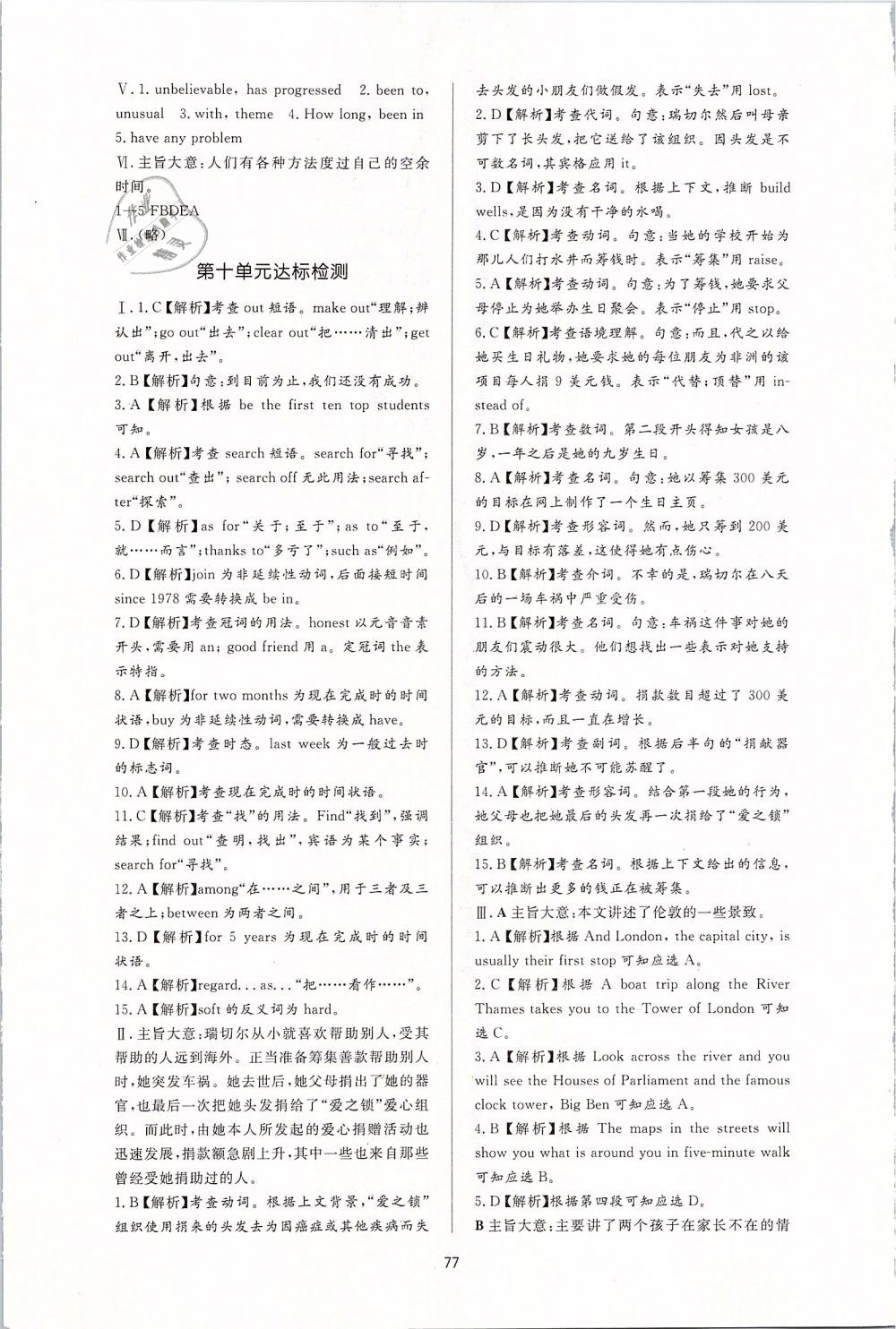 2019年新課程學習與檢測八年級英語下冊人教版 第25頁